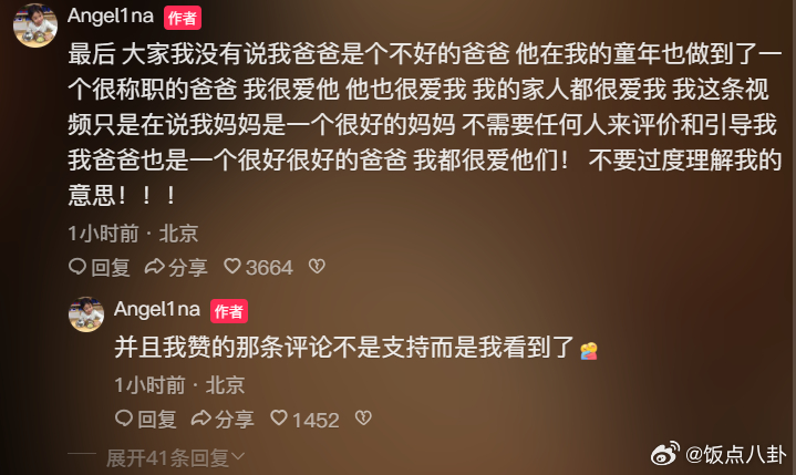 甜馨回应点赞贾乃亮相关留言 父母婚姻问题不应由孩子承受，甜馨只是一个13岁女孩，