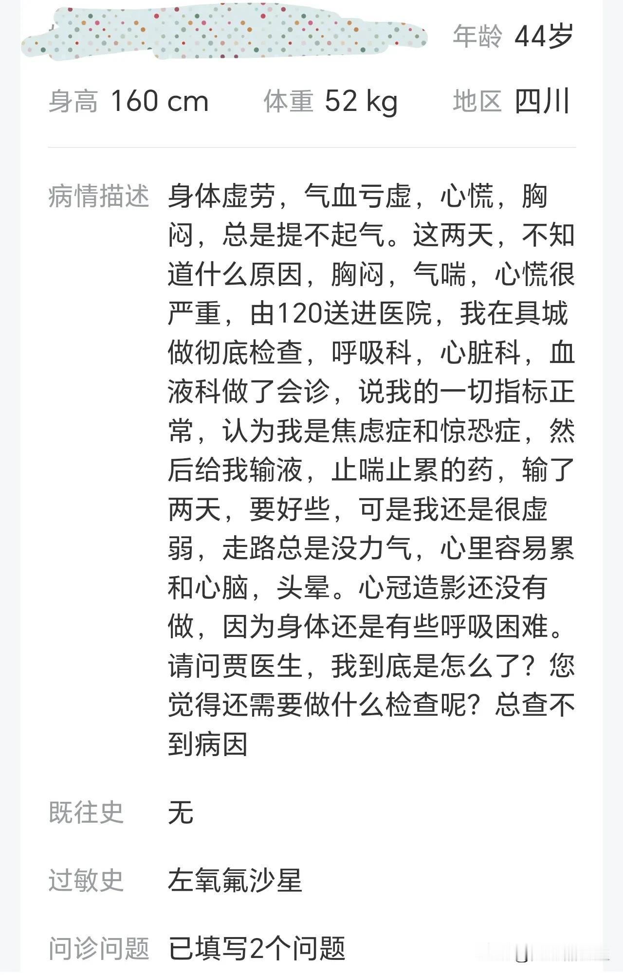 胸闷，气喘，心慌，医院各个科室看完了，一切指标正常。医生认为是焦虑症和惊恐症。输