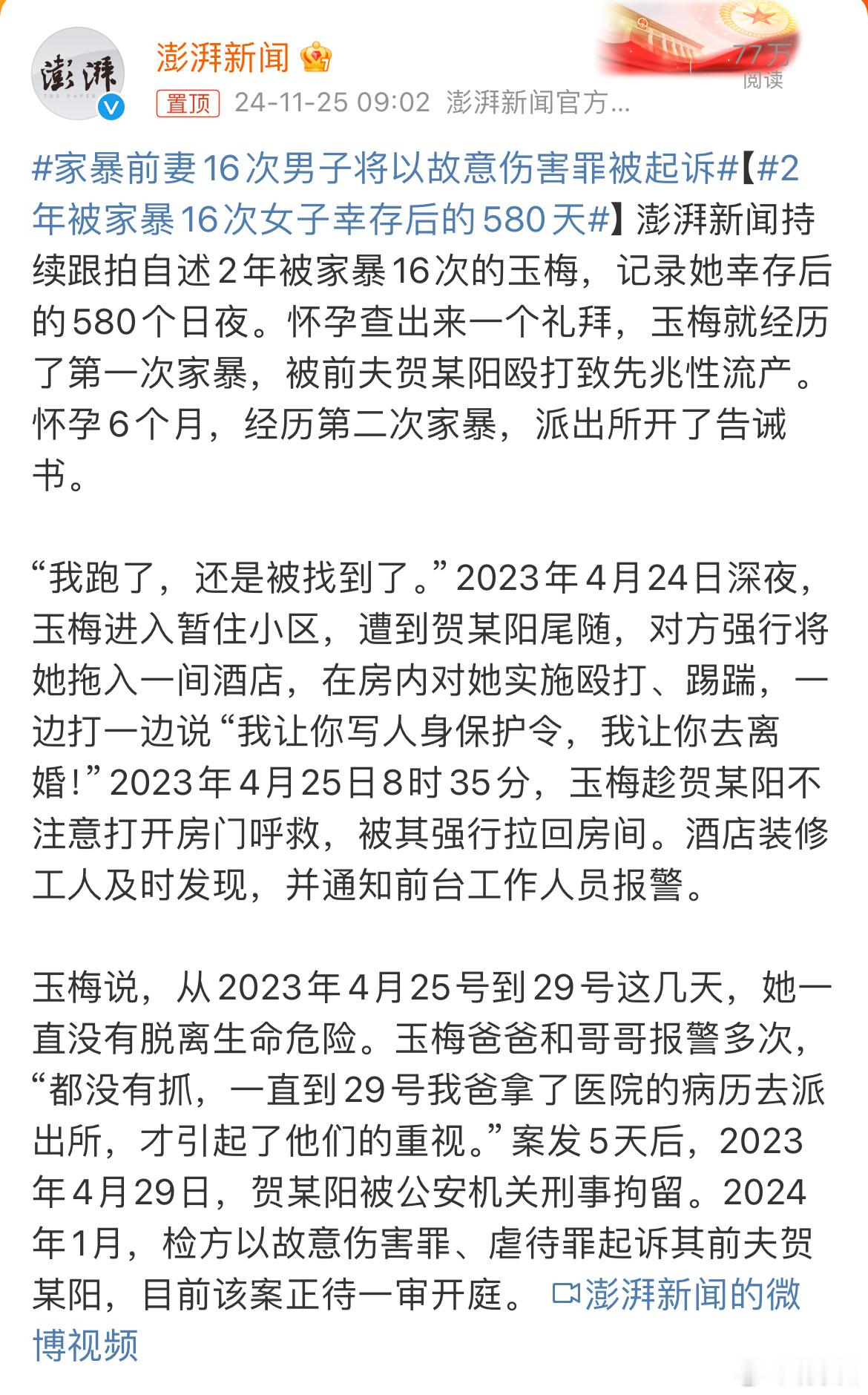 2年被家暴16次女子幸存后的580天 看可怕了，家暴只有零次和无数次，这女子那两