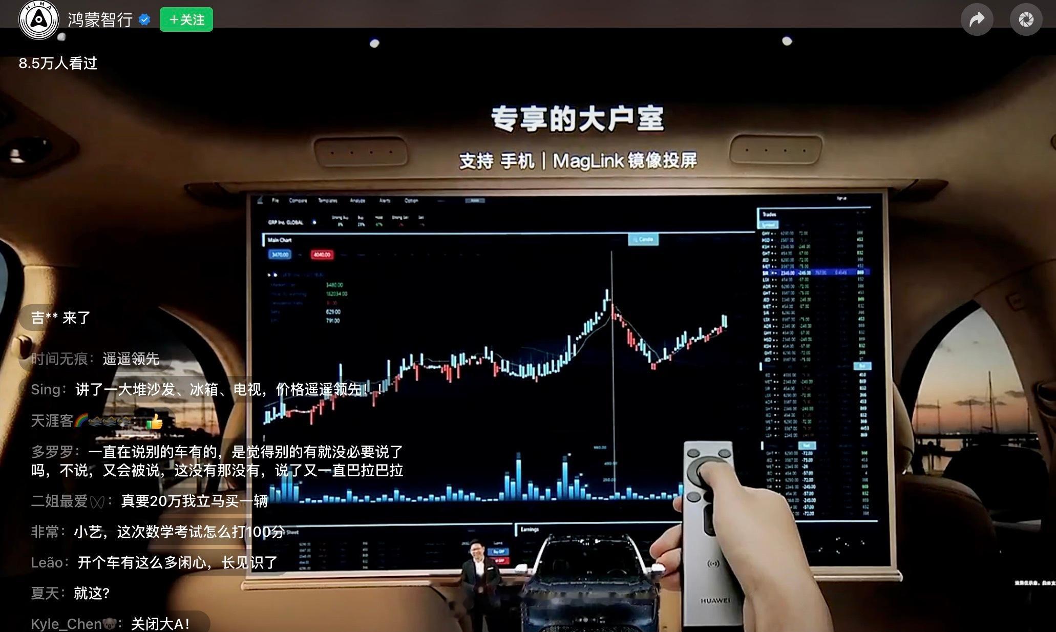 发布会展示的功能之一然后弹幕里全是“关闭XX”你说这么个屏幕咱看点啥不好#问界M