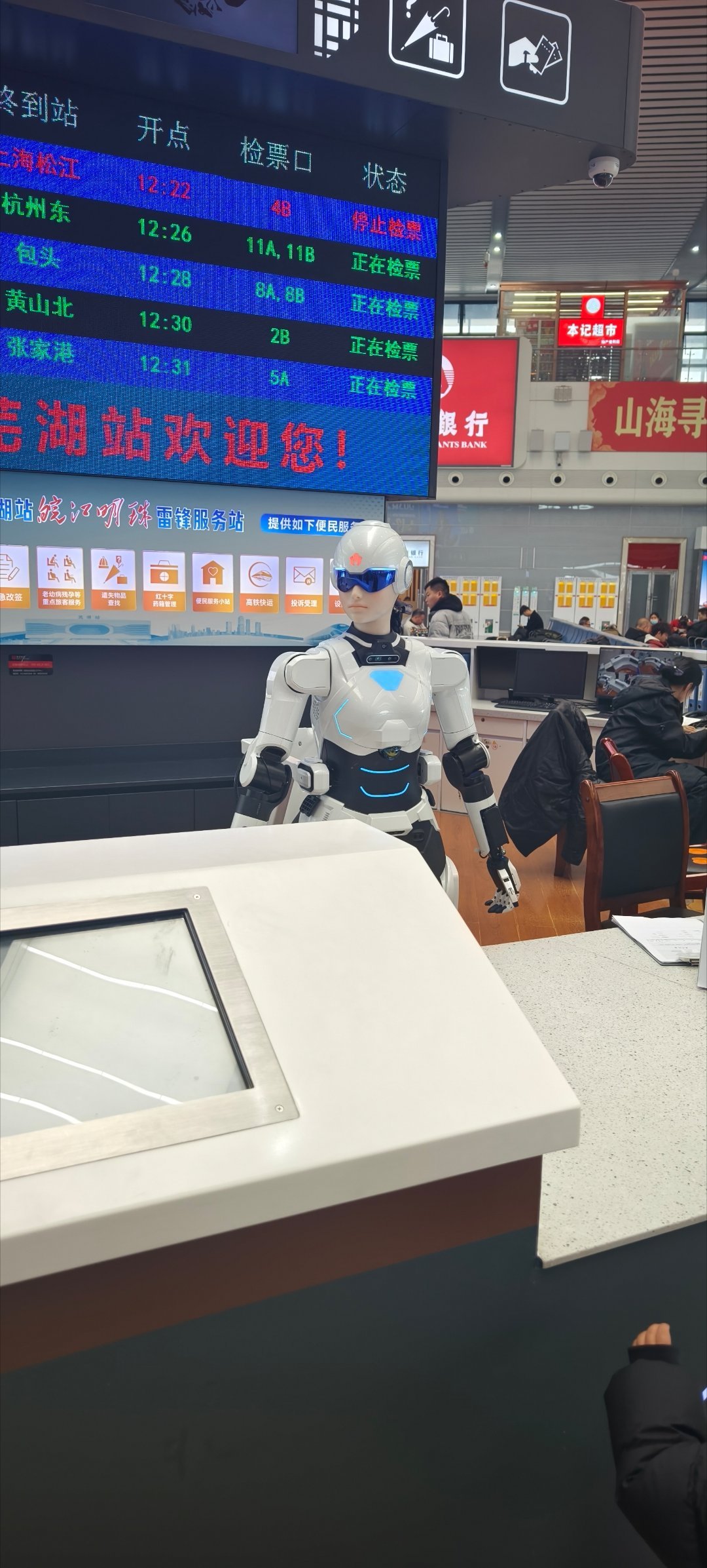 奇瑞的机器人上岗芜湖站～ 芜湖