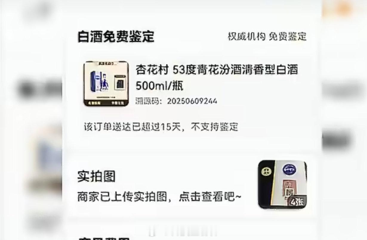 官方鉴定证实美团名酒行售卖假酒送礼用的名酒真伪尤为关键，线上下单虽然快捷，收货环