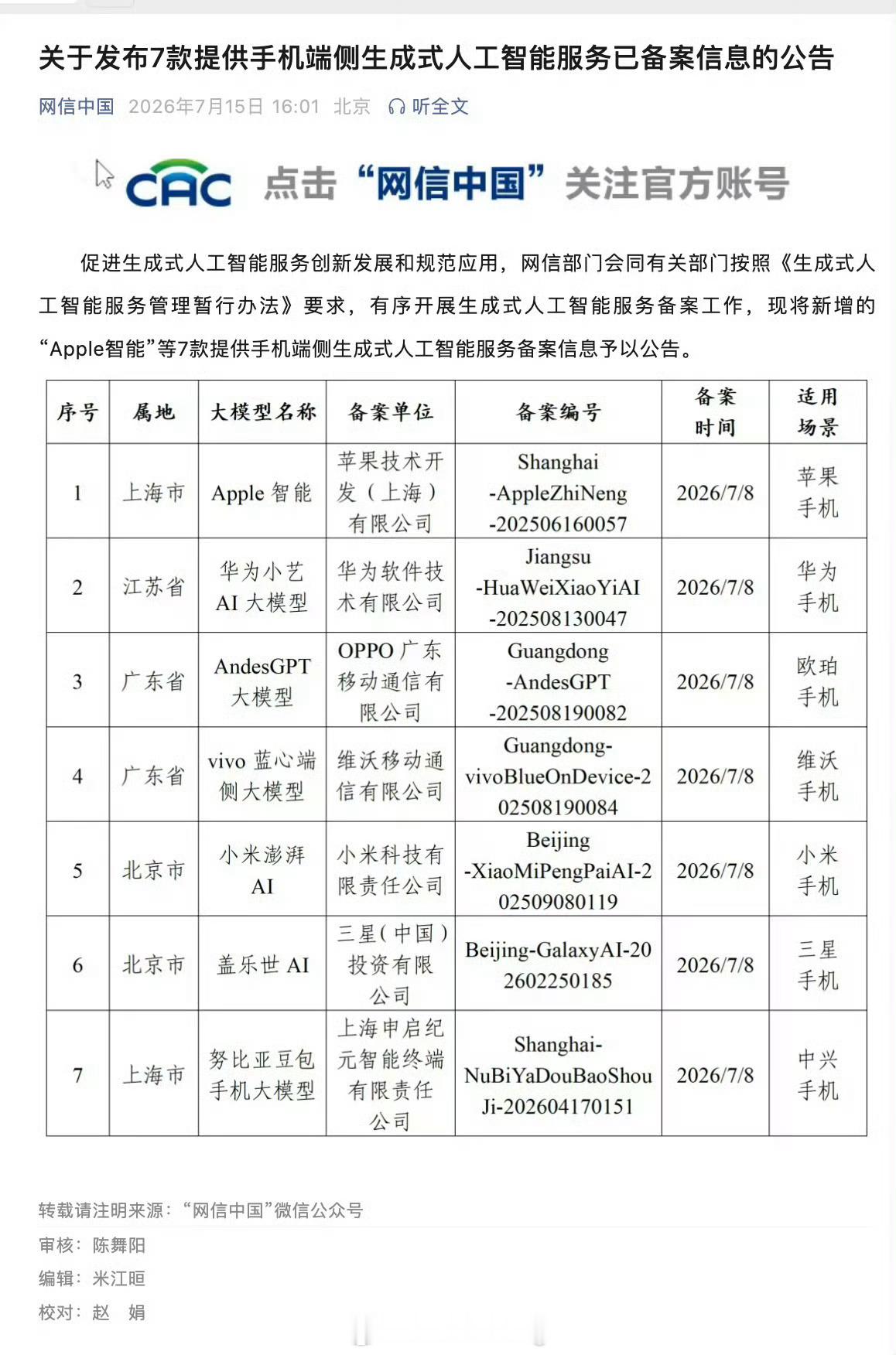 千问我果然没有看错你！苹果严选🍎苹果AI国行版已过审