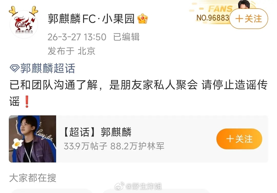 郭麒麟对接辟谣了，说是私人聚会？反锤楼人和刘昊然了吧哈哈郭麒麟对接回应KTV传闻