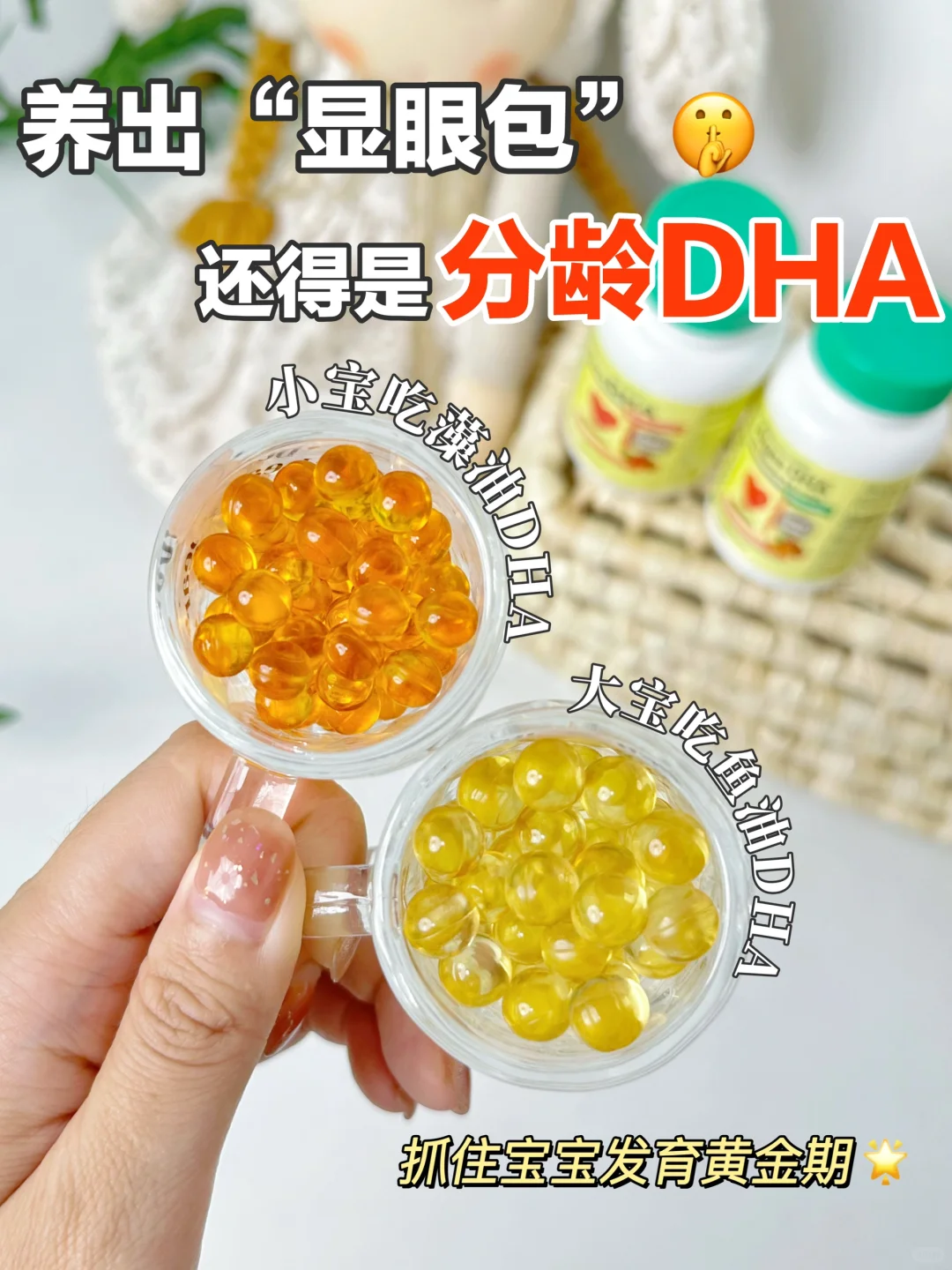 藏不住！养出“显眼包”的秘密是分龄DHA
