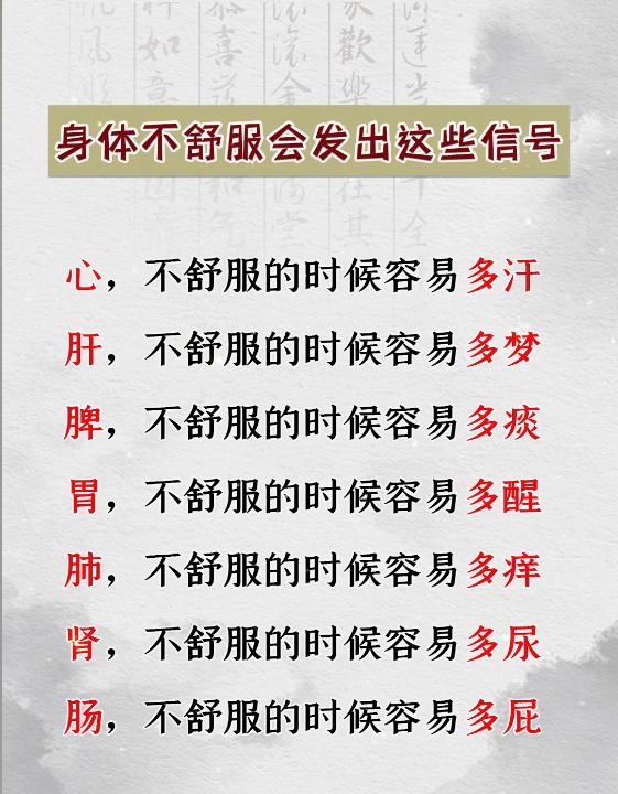 身体不舒服会发出这些信号！
