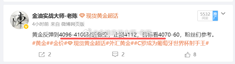 黄金4096挂的空单进场，目前金价跌至4076，粉丝们获利200个点可以先止盈出