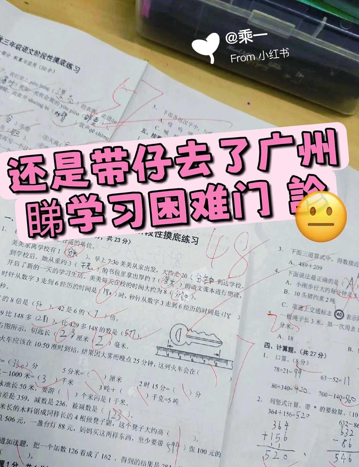 带细路广州睇学习困难，真系后悔冇早啲去！
个仔三年级上学期，考试考到好惨：语文先