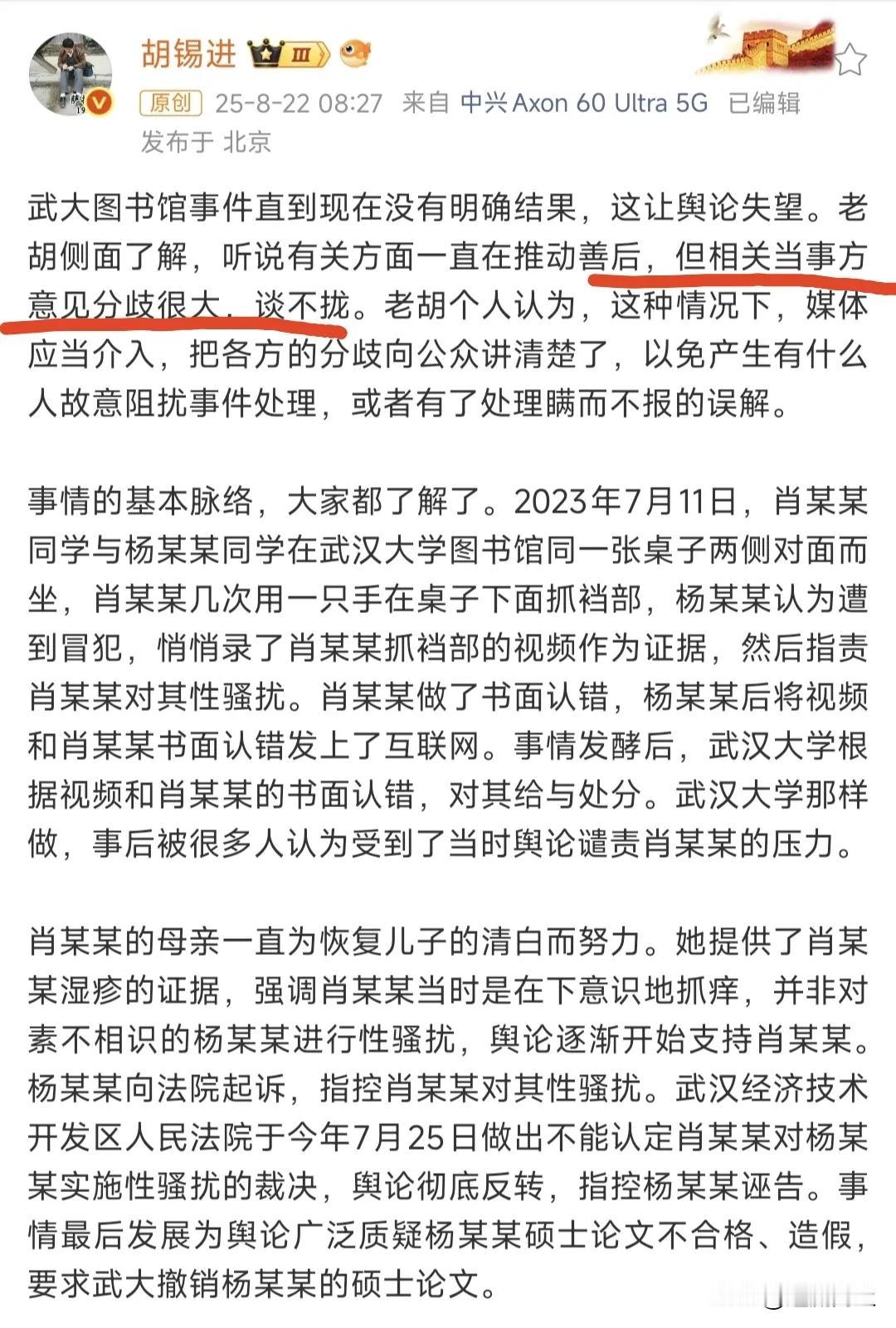 为老胡发声点赞！武大事件迟迟无果，公众要的不仅是结果，更是真相！
老胡这次又说到