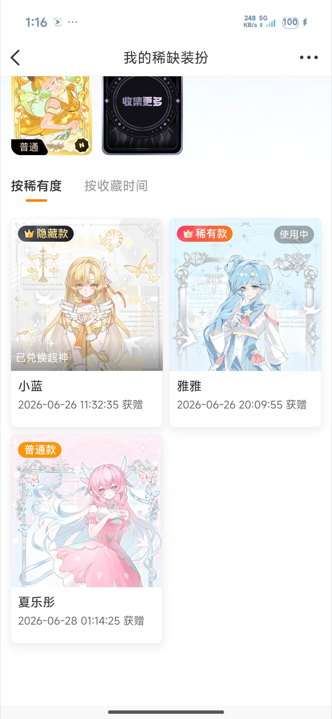 还差一套超神小魔仙就集齐了（不包含cdk嗯嗯嗯） 