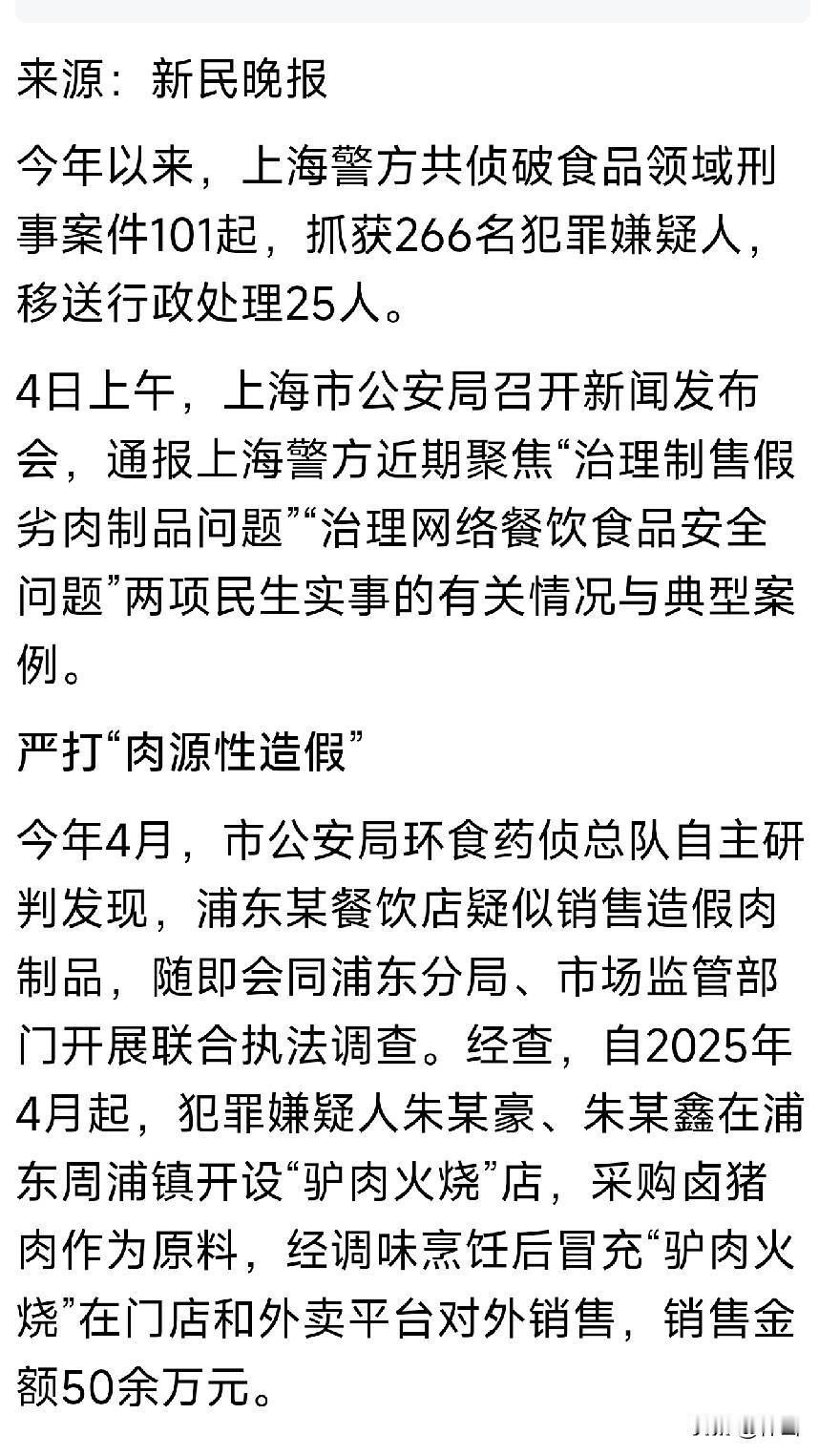 6元进，80元卖。
浦东周浦镇一家“驴肉火烧”店，自去年4月起用卤猪肉冒充驴肉在