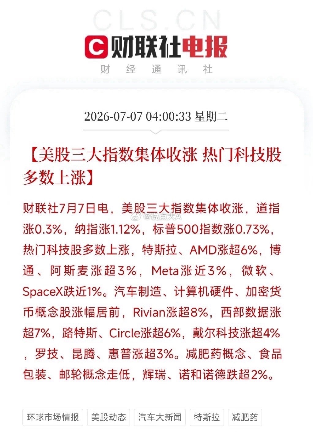 凌晨四点，一道来自华尔街的曙光，穿透了连日笼罩在科技股上方的阴云美股三大指数集体