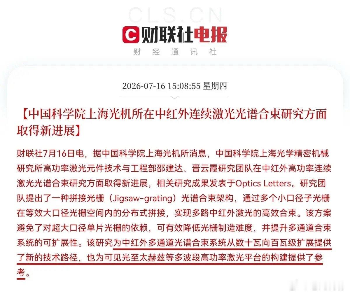 突发利好！光学、激光赛道又迎来利好了…下午3点08分，中国科学院放大招了，据中国