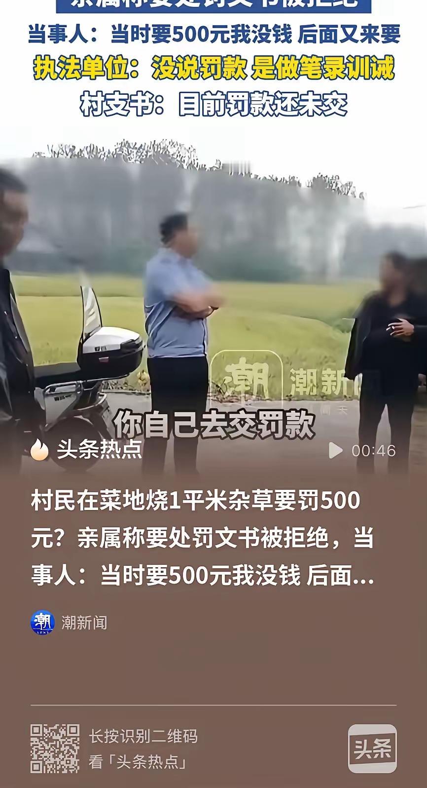 53岁癌症病人，烧了1平方米杂草，被执法队上门罚500块。

她拿不出钱，说能不