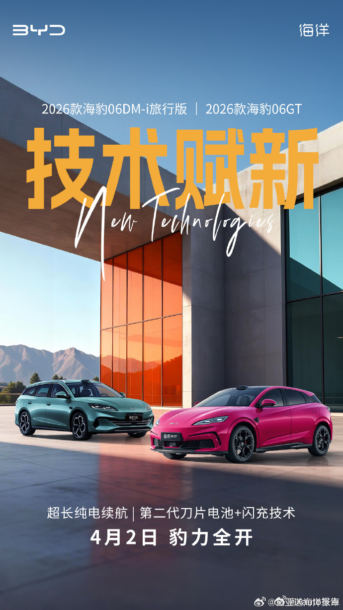 2026款海豹06GT2026款海豹06DM-i旅行版2026款比亚迪海豹06G