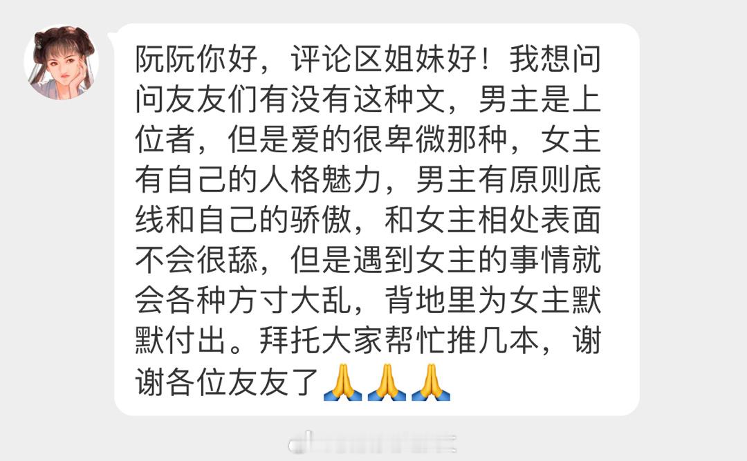 #求文# 有没有男主是上位者，但是爱的很卑微那种，女主有自己的人格魅力，男主有原