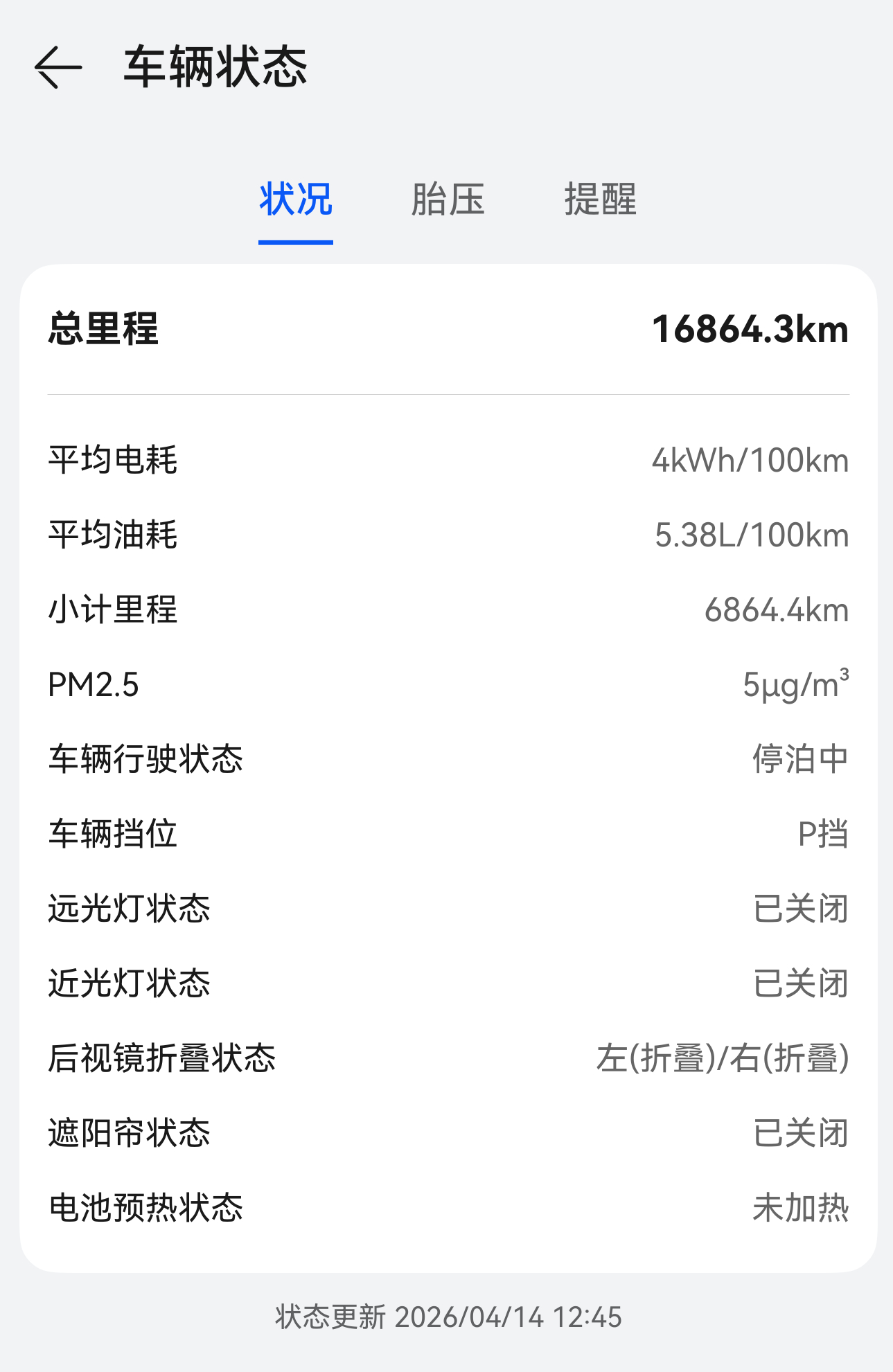 我的享界S9是1月初提车的，到现在三个半月，1.68万公里。车好不好呢，就看买的