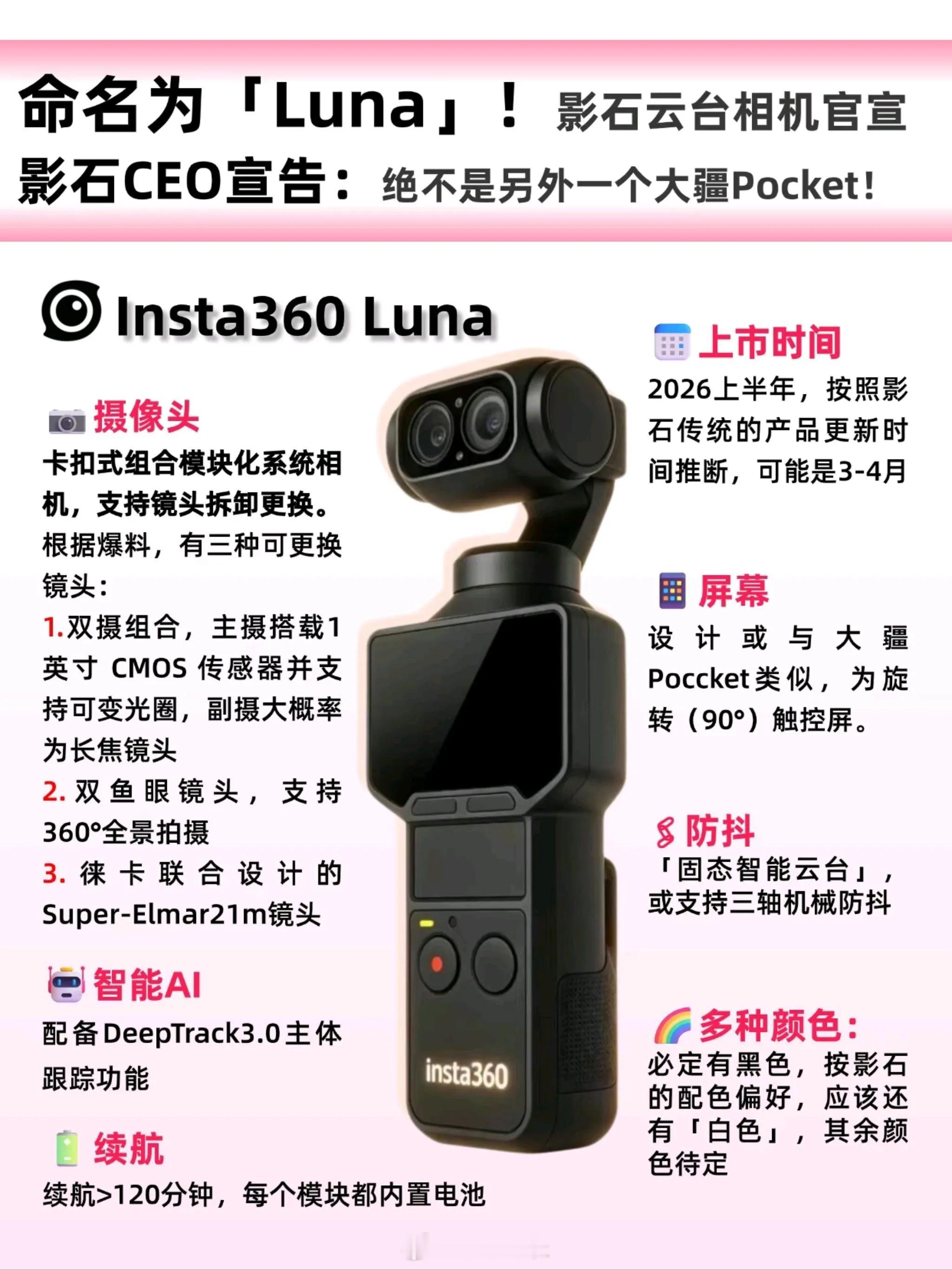 影石即将发布手持云台Insta360 Luna，大疆Pocket3最强对手？来看