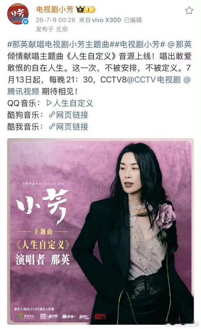 暑期黑马剧《小芳出嫁》主题曲官宣由《歌手2025》总冠军那英献唱 