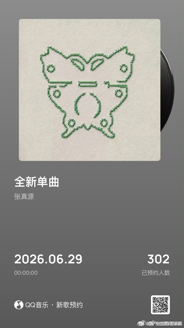 投张真源新歌可以开始预约了，单曲海报是绿色蝴蝶