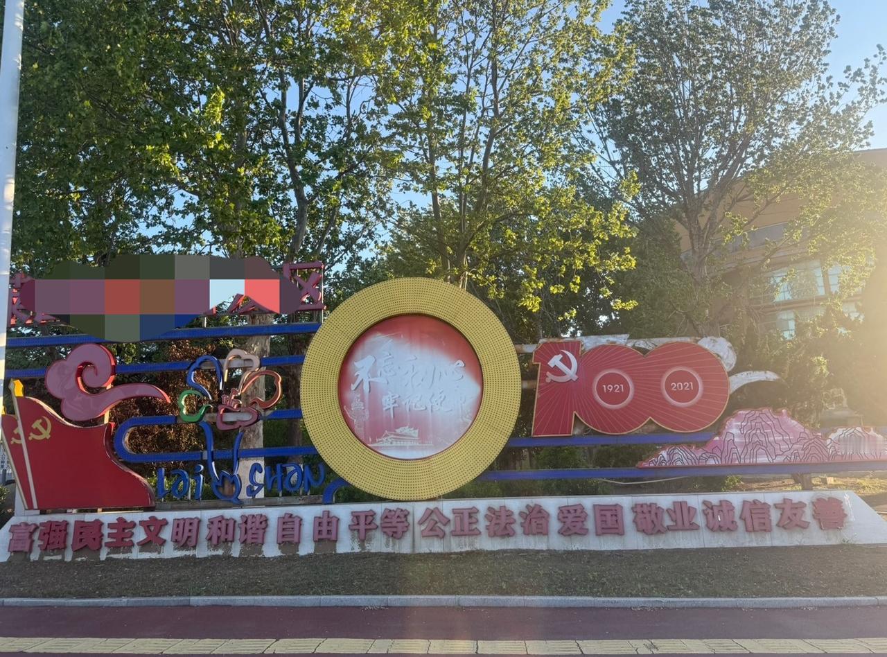 哪个闲着没事的把路边这个“不忘初心，牢记使命”八个字喷上漆了，真的是闲着没事干了