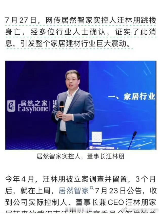 居然智家实控人跳楼身亡。这是又出了什么事？ ​​​