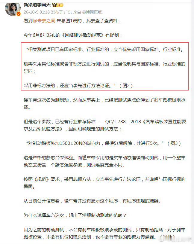 懂车帝尊界V800测试视频下架有博主说的在理：用非标的方法去测试，得到非标的结果