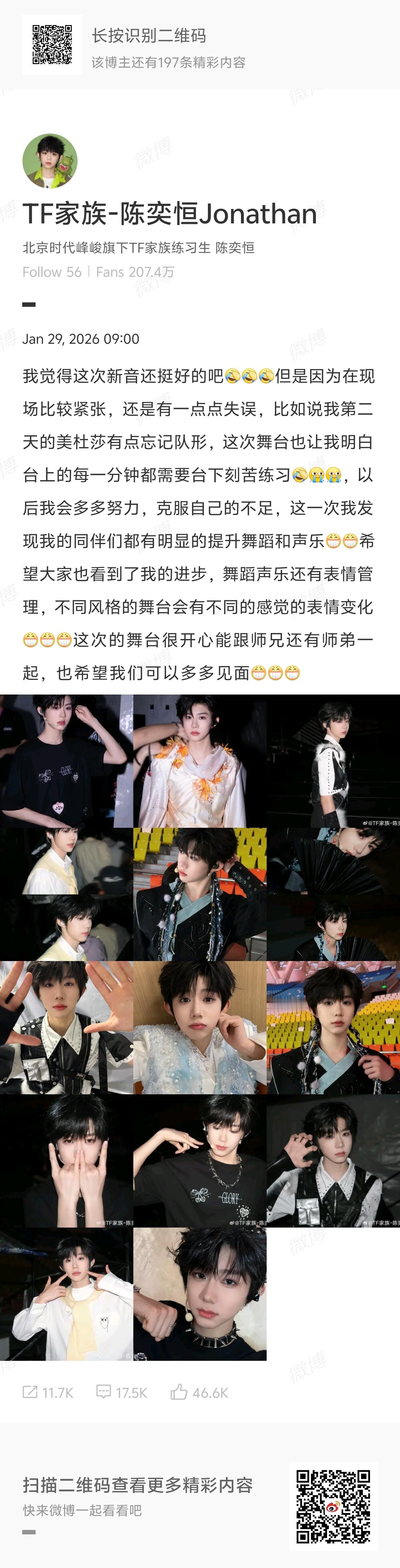 【TF四代】四代新音长文 TF四代发长文总结新音，下一个舞台见！！！王橹杰〡张桂