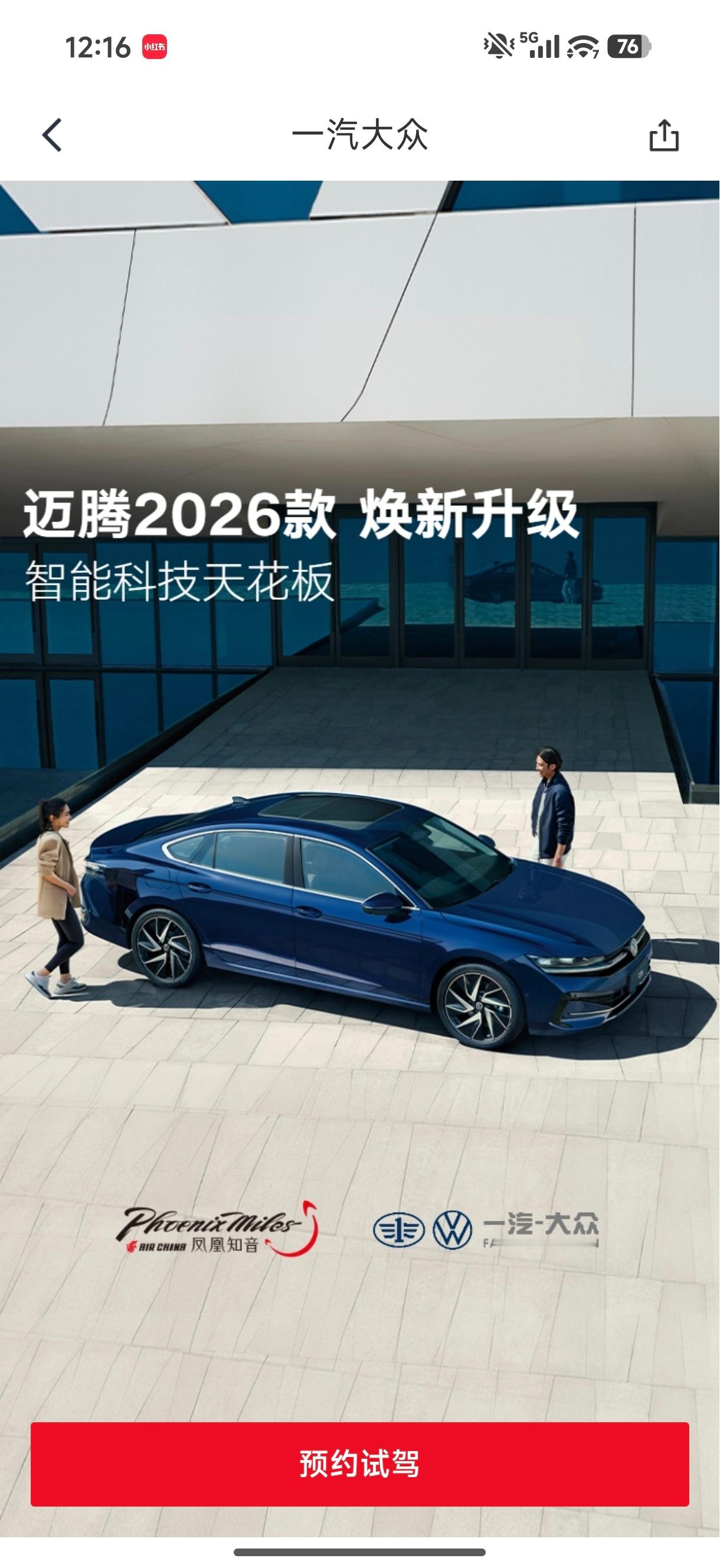 国航和一汽大众还有理想搞了个活动，买车送一年国航金卡，完了车你跑一公里它送一公里