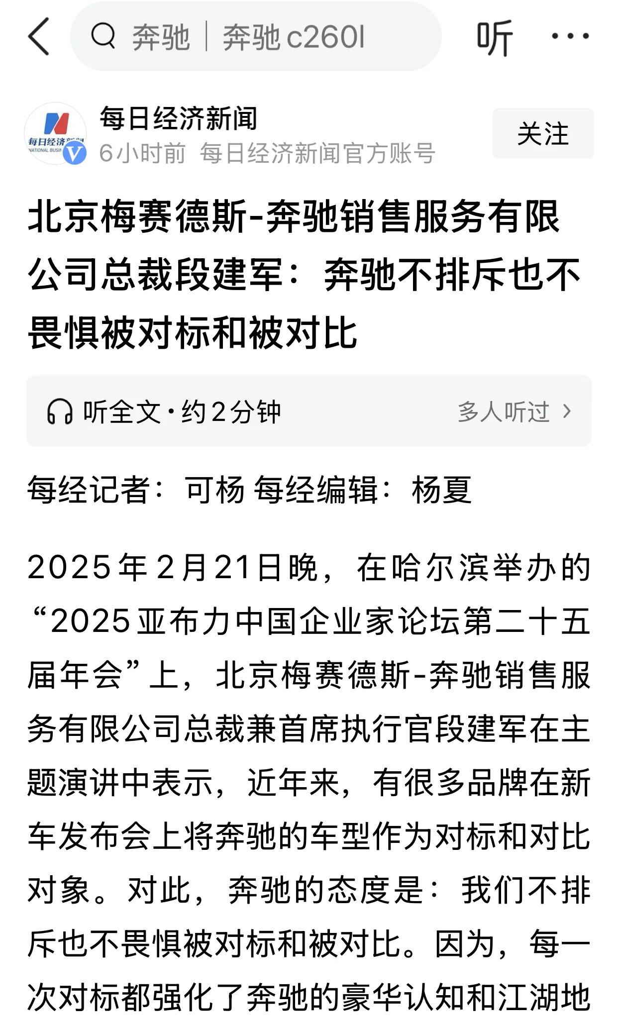 一辆奔驰，一辆新能源汽车，同样价位，百分之多少选奔驰，百分之多少选新能源汽车？有