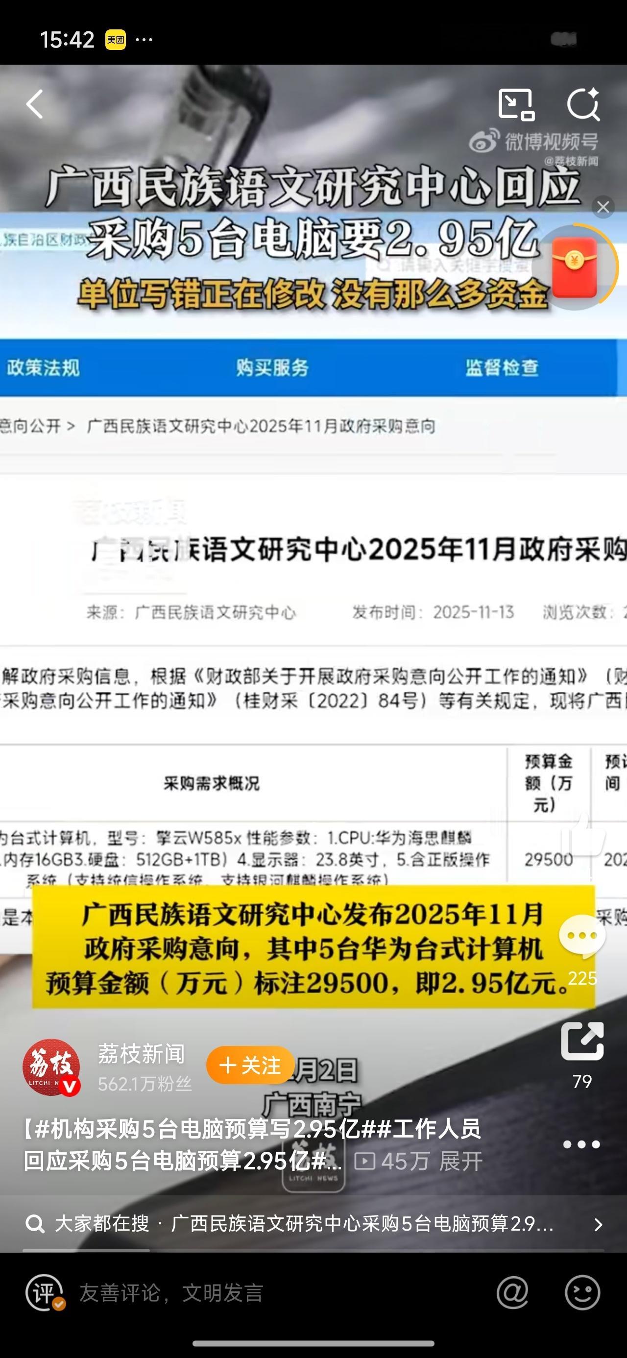 工作人员回应采购5台电脑预算2.95亿 2.95亿变2.95万的“笔误”，暴露的