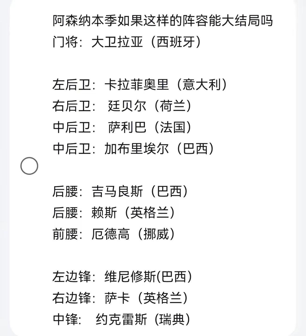 阿森纳 最强首发阵容