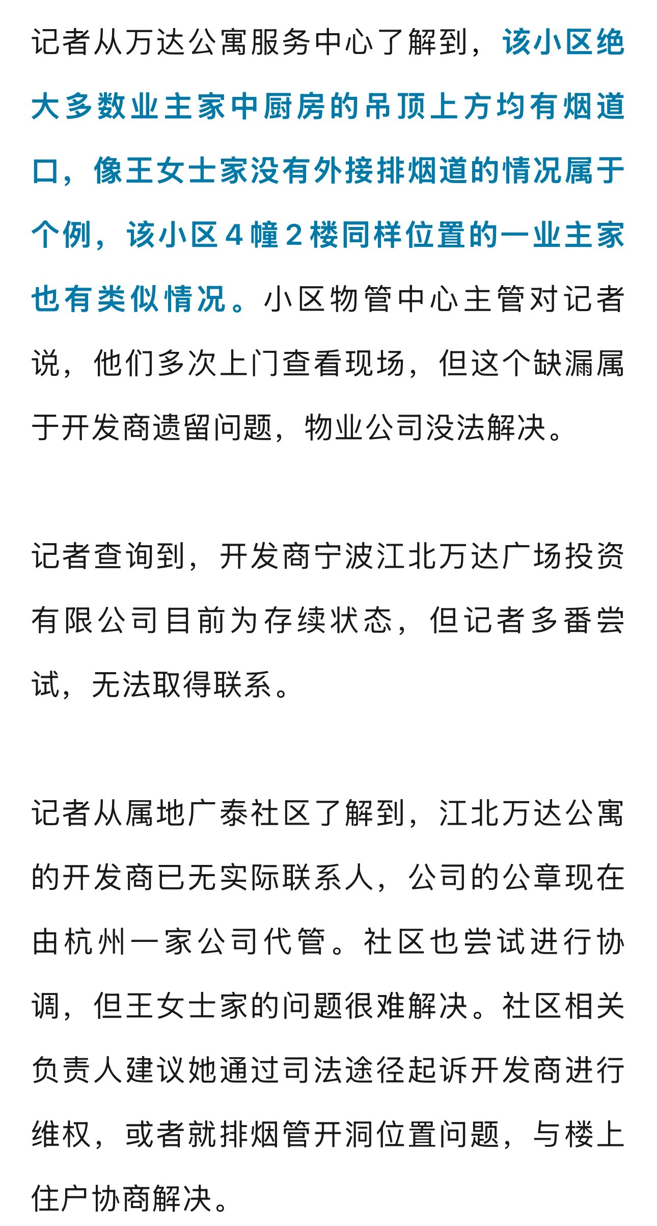 宁波业主买房多年后发现厨房竟未接入公共烟道宁波女子买了精装公寓多年，突然发现厨房