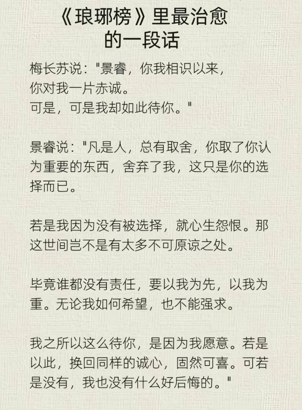 《琅琊榜》里最治愈的一段话