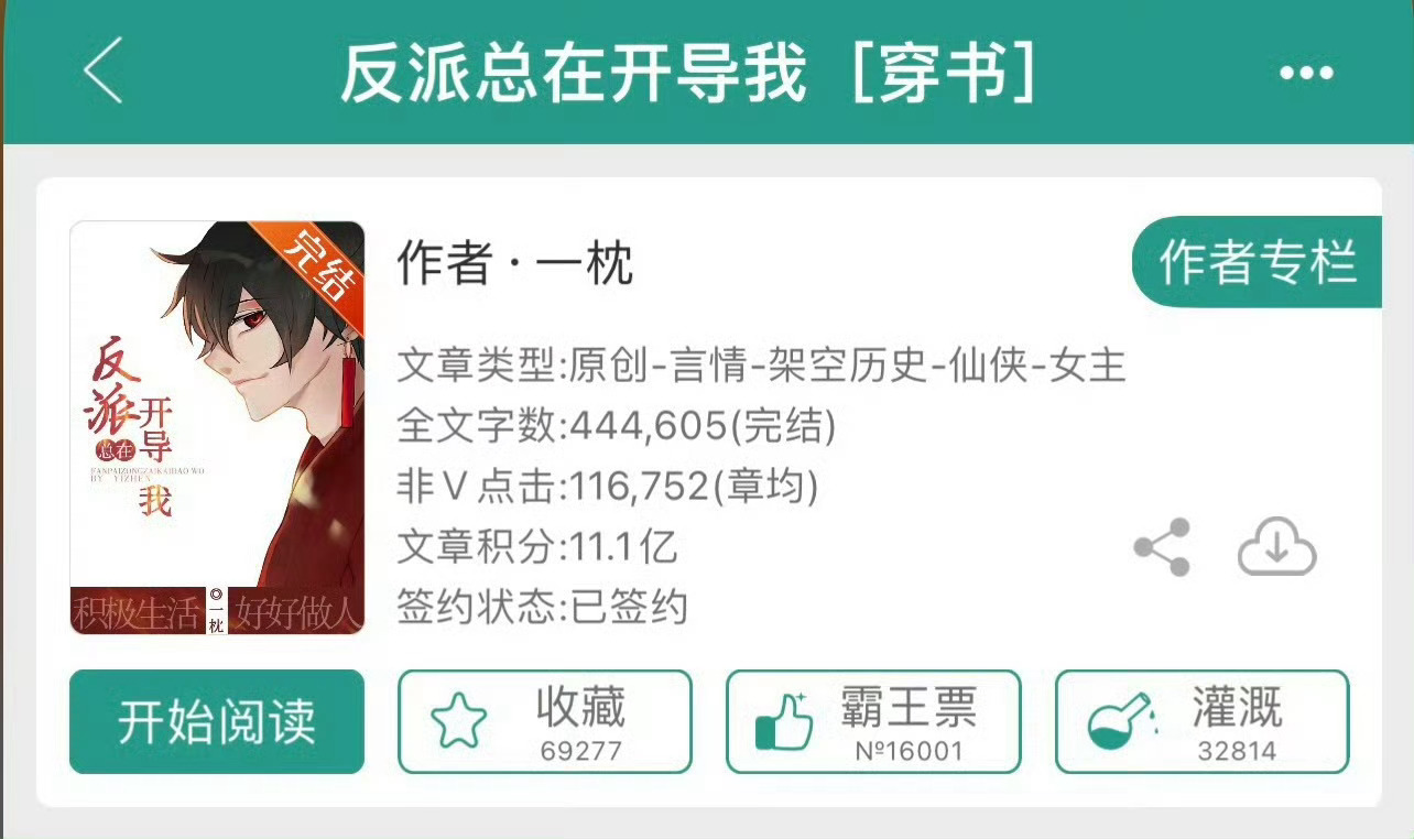 小说推荐：《反派总在开导我》 作者:一枕简评：超飒面瘫女主vs暴躁纯情男主，穿书