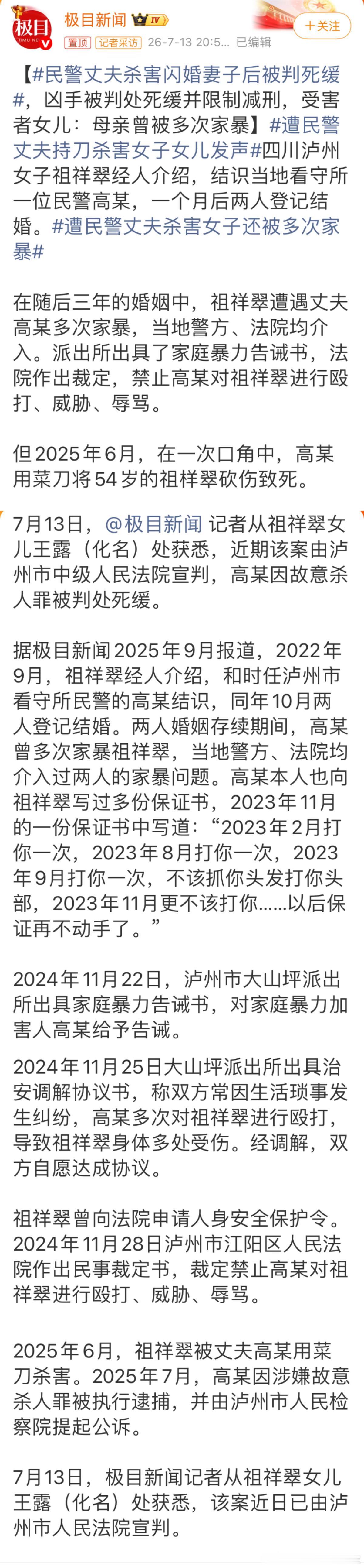 民警丈夫杀害闪婚妻子后被判死缓。这判决也是够离谱的，长期殴打妻子，发生一点口角就