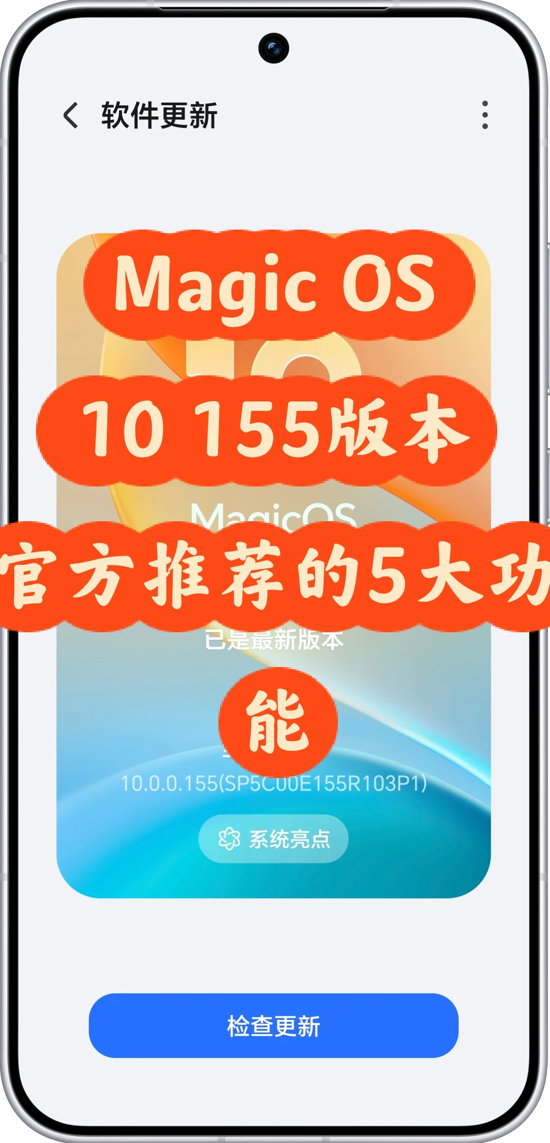 Magic OS 10升级155，5大值得体验的功能