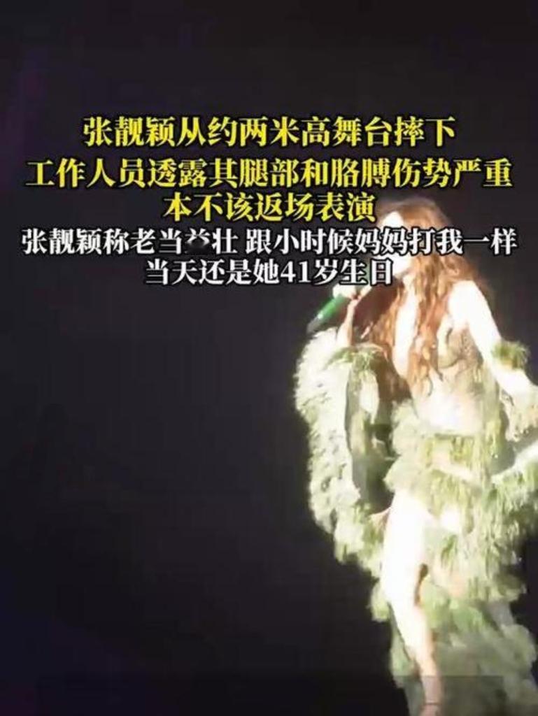 惊爆！工作人员透露张靓颖腿和胳膊伤势严重，令粉丝揪心不已。舞台上的她光芒万丈，背