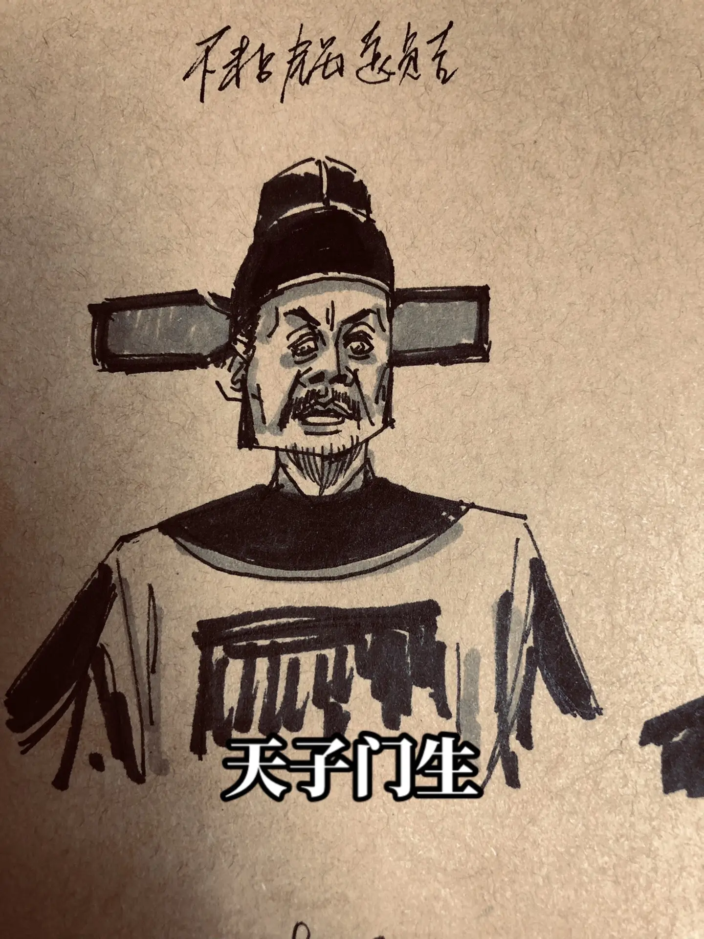 数风流人物。历史