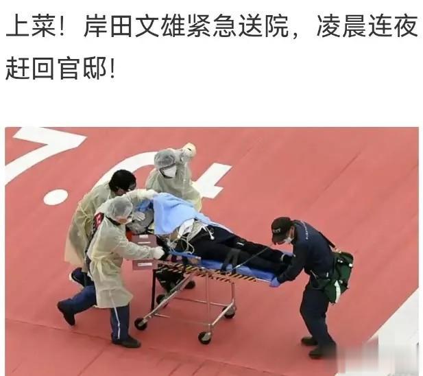 日本首相，岸田文雄住院了！
接下来，日本还会发生哪些事情？
让我们拭目以待吧。