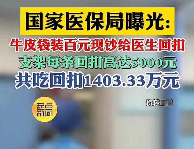上海惊爆医疗黑幕！七年暗流，竟让患者成“待宰羔羊”！
近日，上海一起医疗器材商长