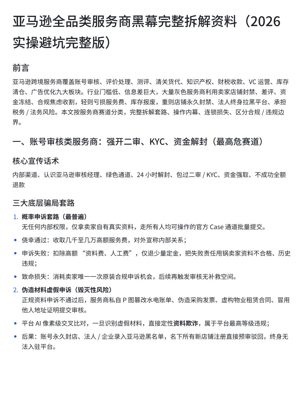 今天给大家揭秘两个行业黑幕：
1、强开，记住：所有内部渠道的强开都是扯淡的，根本