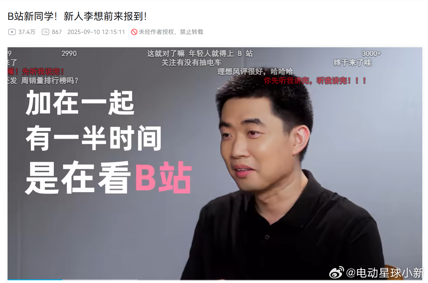李想正式入驻 B 站，这次是真的李想同学了他说每天会花一半的时间在里面，还说雷军