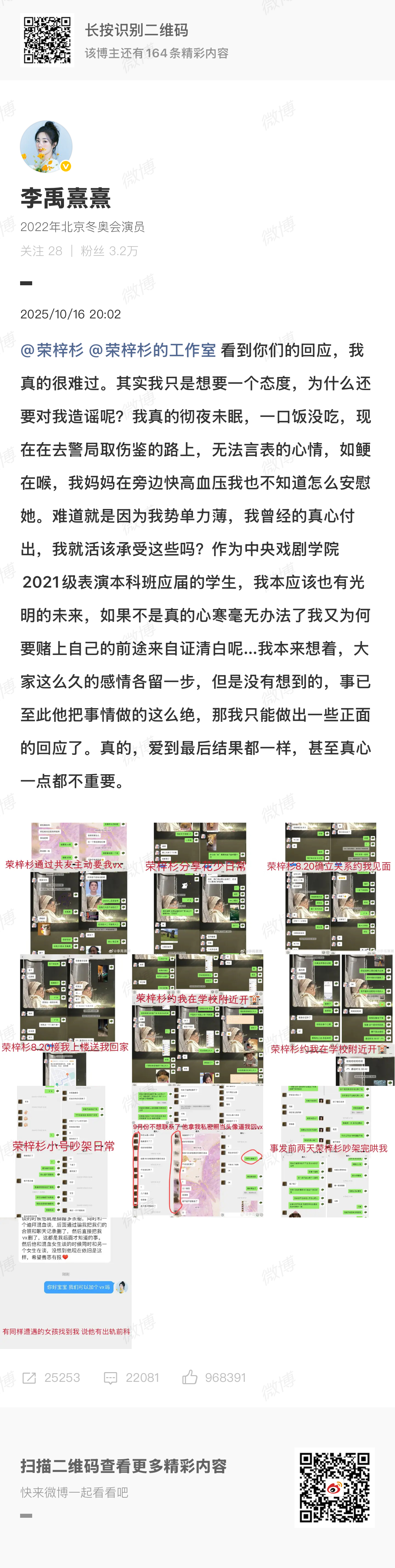 荣梓杉能不能先学会尊重女性荣梓杉 私密照当头像围观了荣梓杉疑似塌房事件，最令人生
