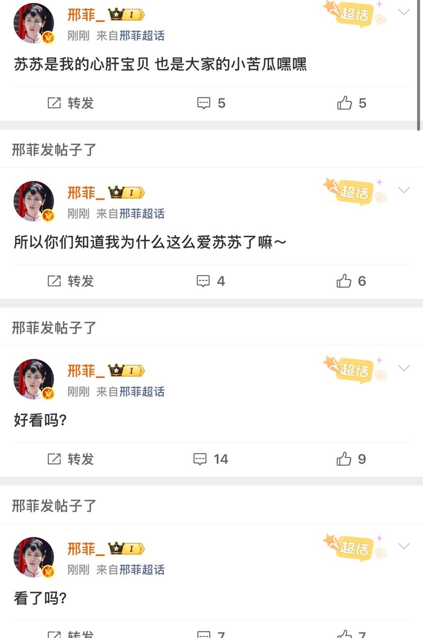邢菲知道我为什么这么爱苏苏了嘛邢菲苏苏是我的心肝宝贝邢菲知道我为什么这么爱苏苏了