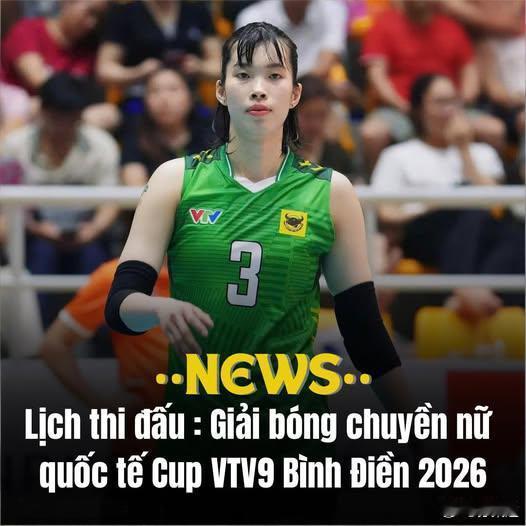 国际排坛动态江苏中天钢铁女排2026年VTV9平奠杯女子排球国际邀请赛赛程 5月