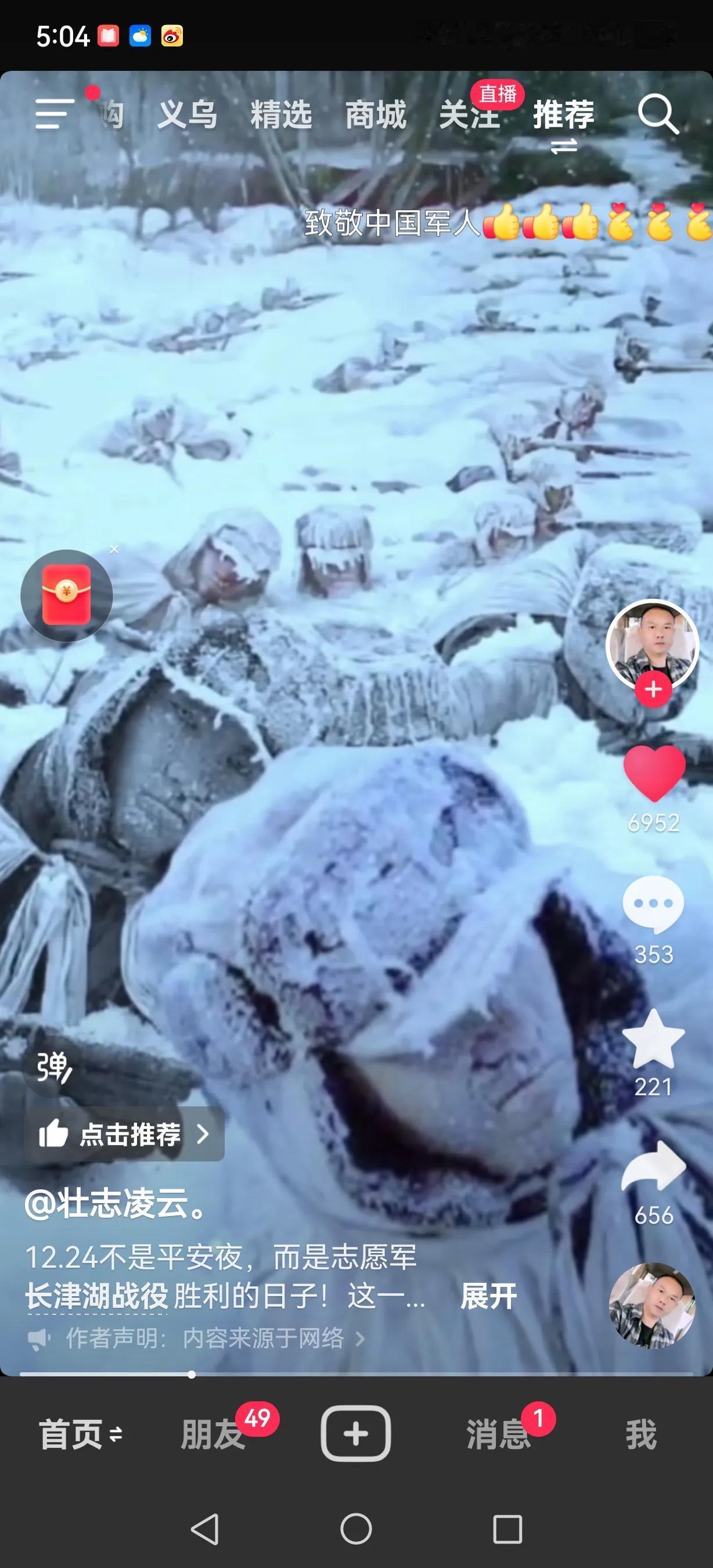 今夜平安，勿忘历史！志愿军战士的鲜血铸就今日祥和

今天是平安夜，一个洋溢着温馨