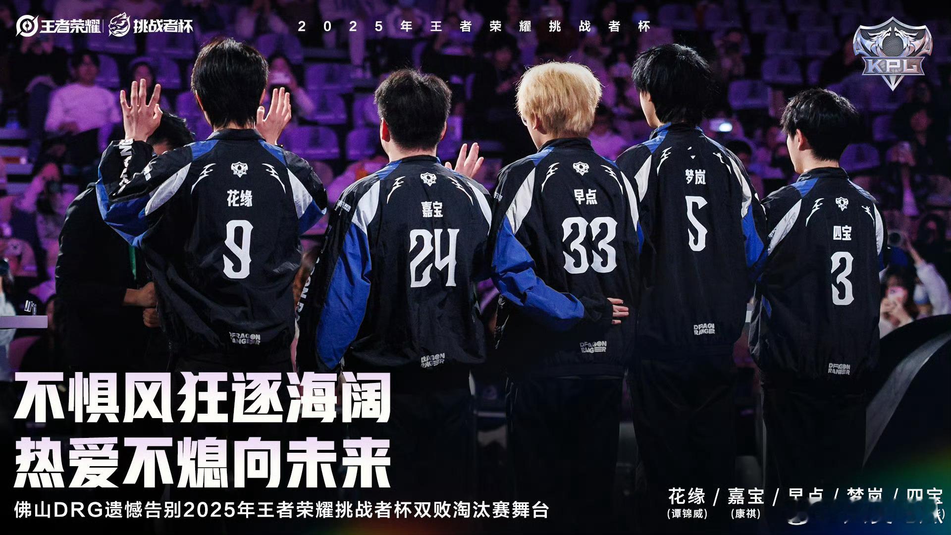 DRG止步挑杯八强佛山DRG 止步挑杯双败淘汰赛 