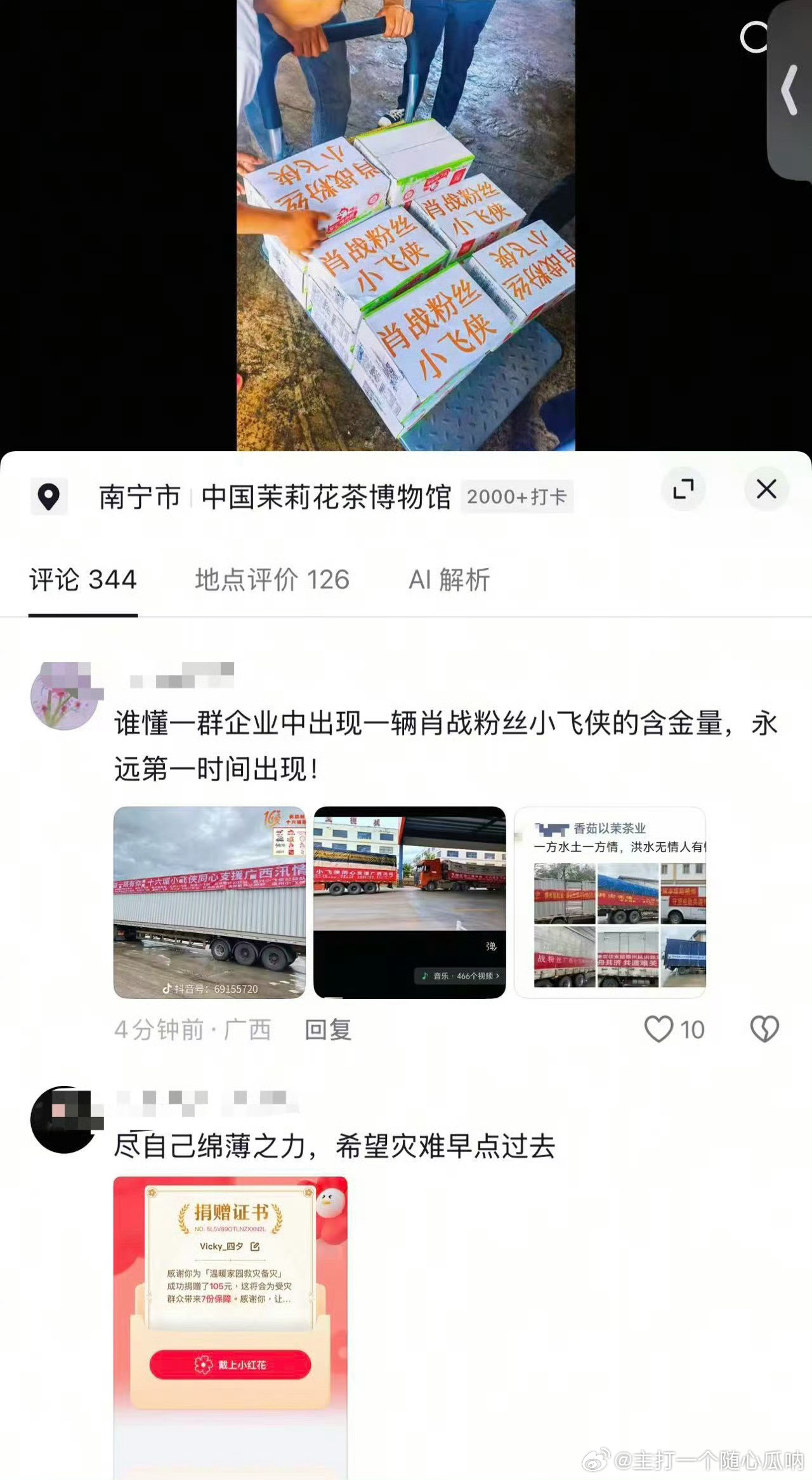谁懂一群企业中出现肖战粉丝小飞侠的含金量！！ 