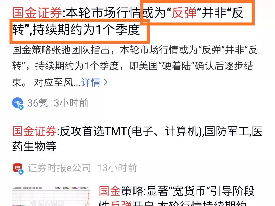 终于不全是打鸡血的了
有券商说这是反弹不是反转了
现在说话要悠着点
但斌大佬因为